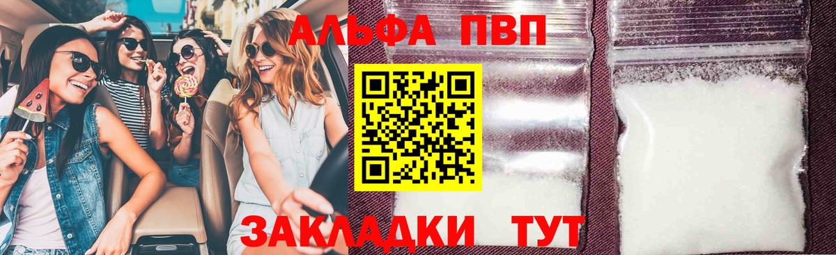 Alfa_PVP крисы CK  A-PVP Crystall  Курчатов  Вход с VPN  A PVP СК КРИС 