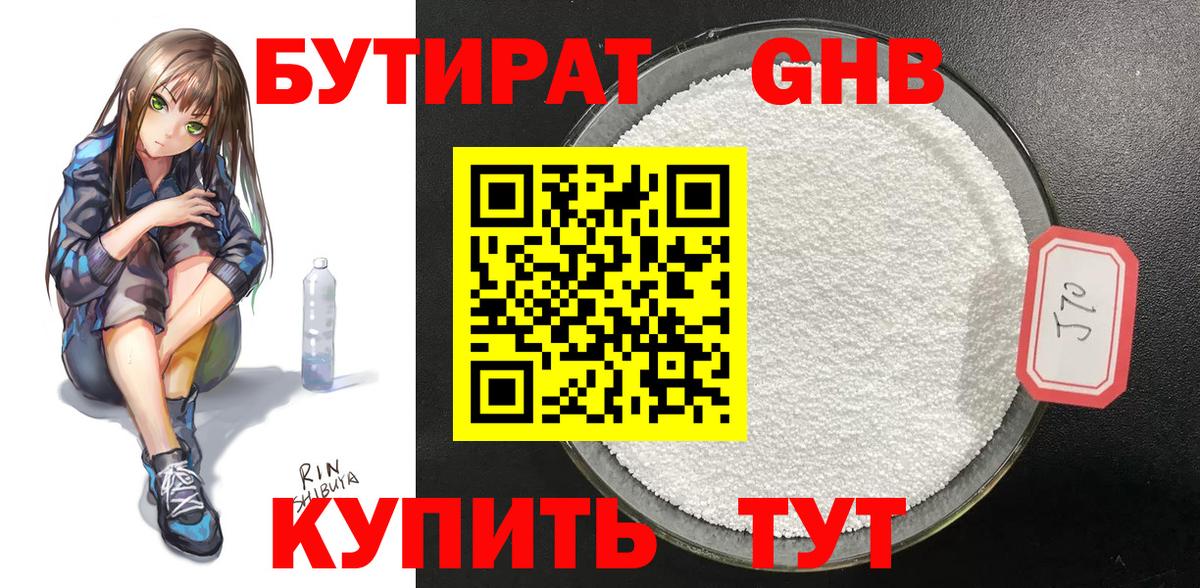 Курчатов  Бутират вода  Вход с VPN 