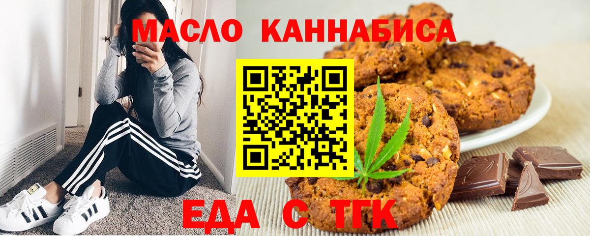 Еда ТГК марихуана Курчатов
