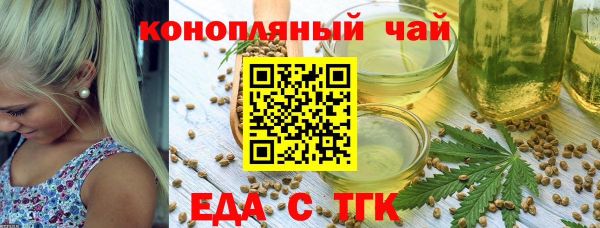 Еда ТГК конопля  Вход с VPN  Курчатов 