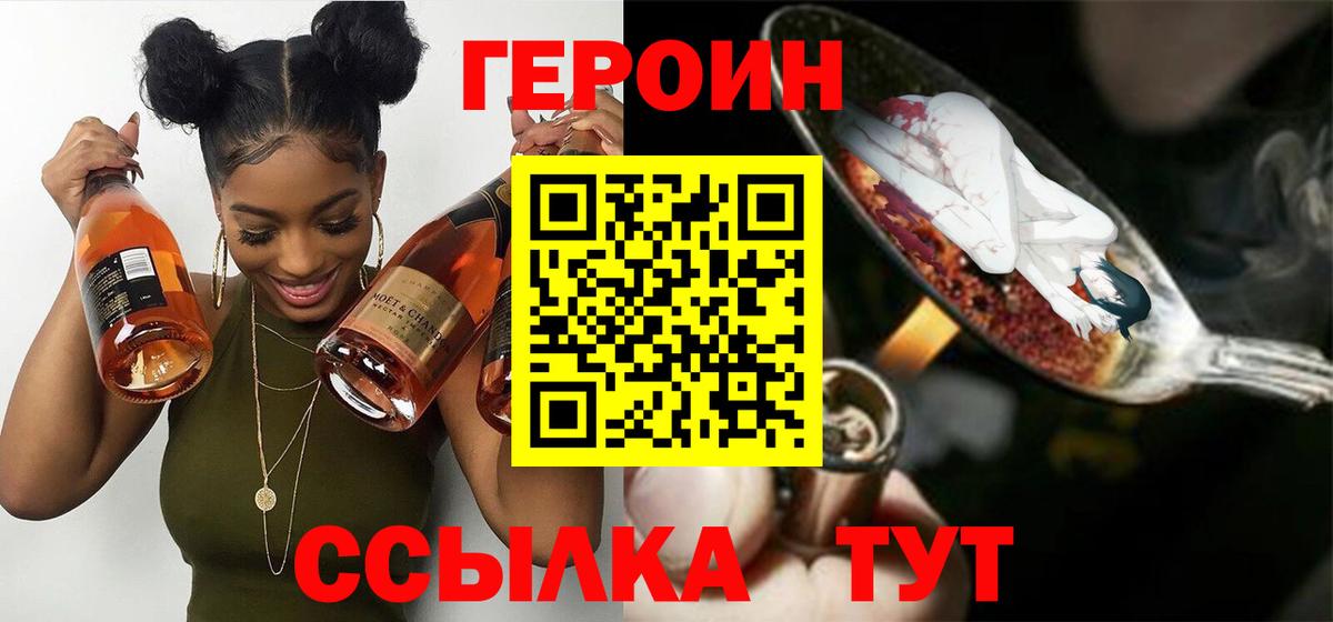 ГЕРОИН  Вход с VPN  Курчатов  ГЕРОИН хмурый 