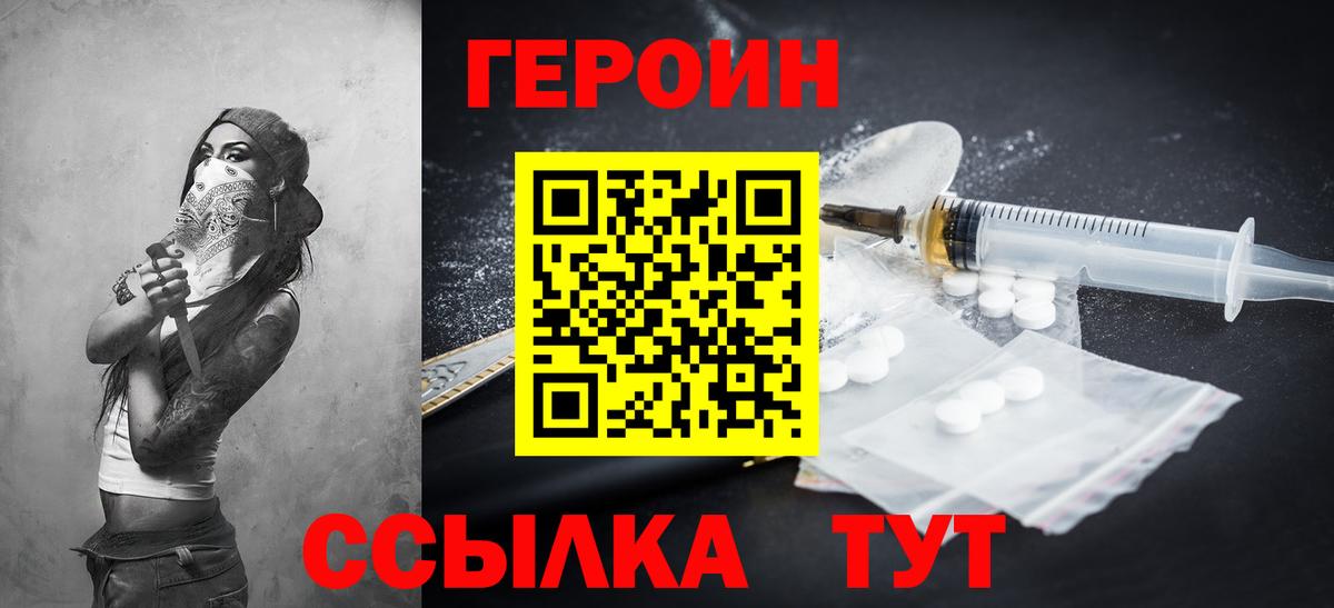 ГЕРОИН афганец Курчатов