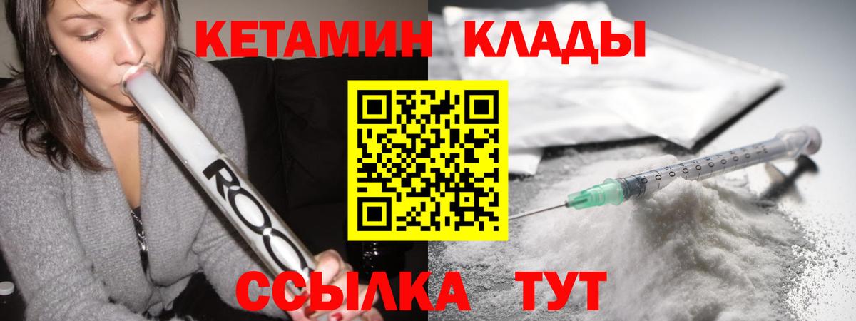 КЕТАМИН VHQ Курчатов