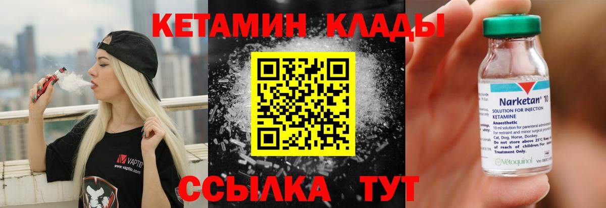 КЕТАМИН ketamine  Вход с VPN  Курчатов  Кетамин VHQ 