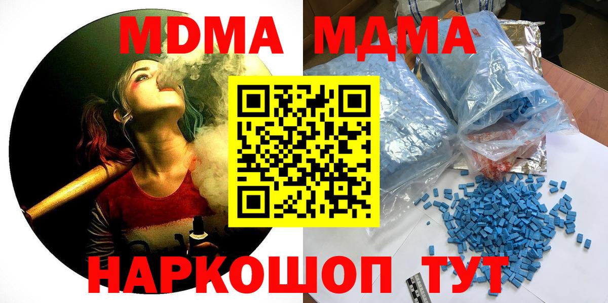 Курчатов  МДМА кристаллы  MDMA  Вход с VPN  MDMA VHQ 