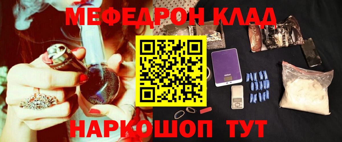 МЕФ mephedrone  Вход с VPN  МЯУ-МЯУ  МЯУ-МЯУ  Курчатов  МЯУ-МЯУ mephedrone 