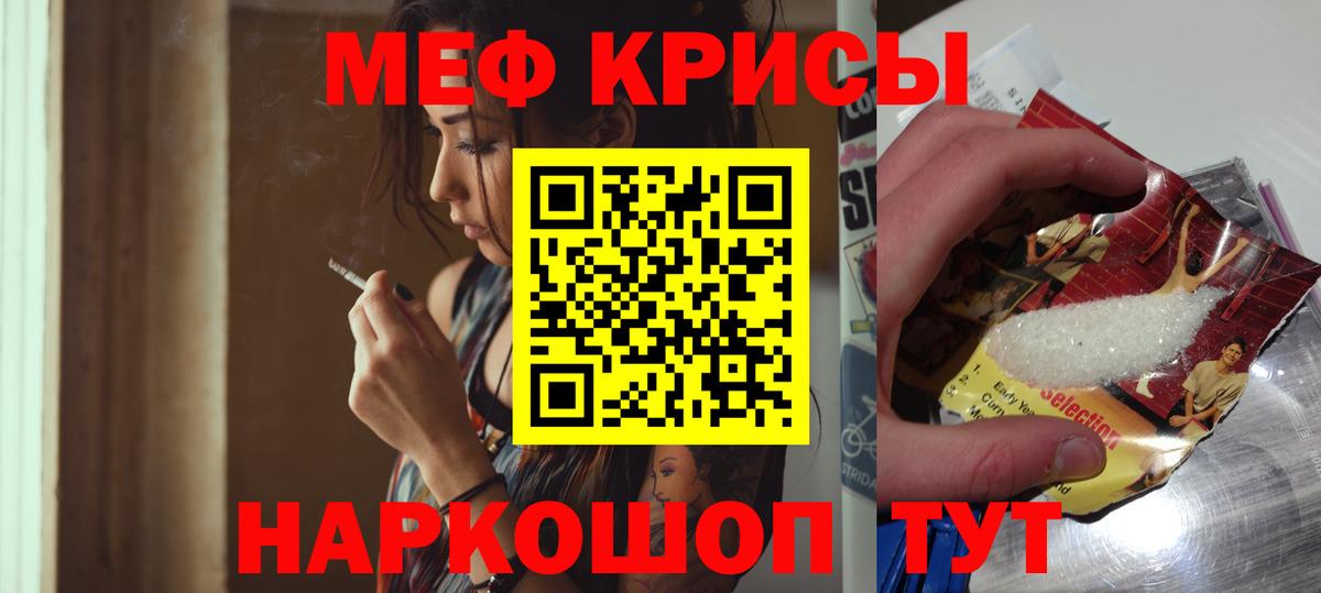 Меф  Курчатов
