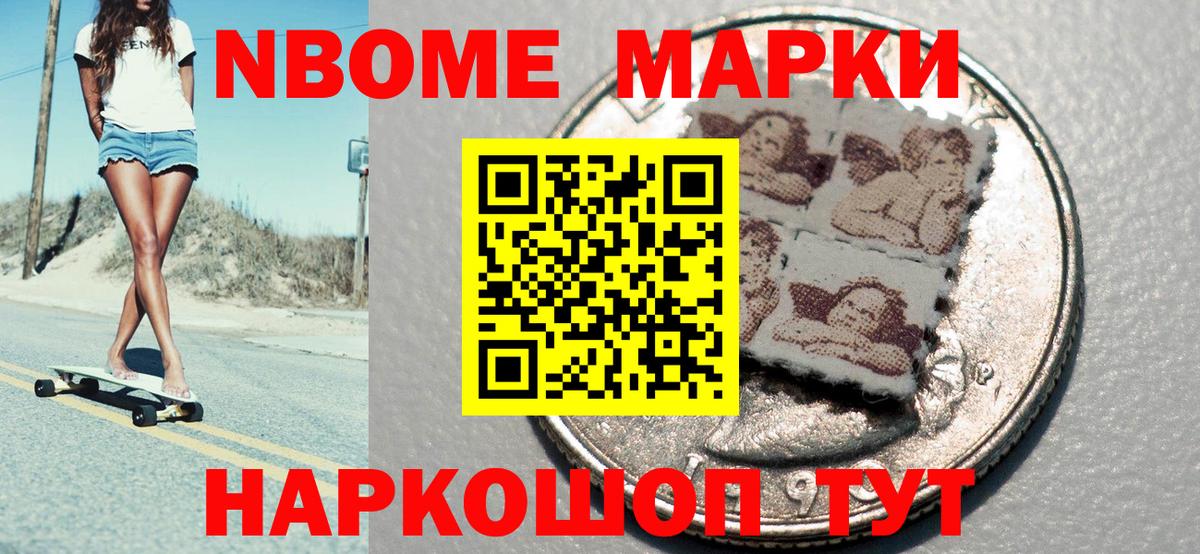 Наркотические марки 1,8мг Курчатов